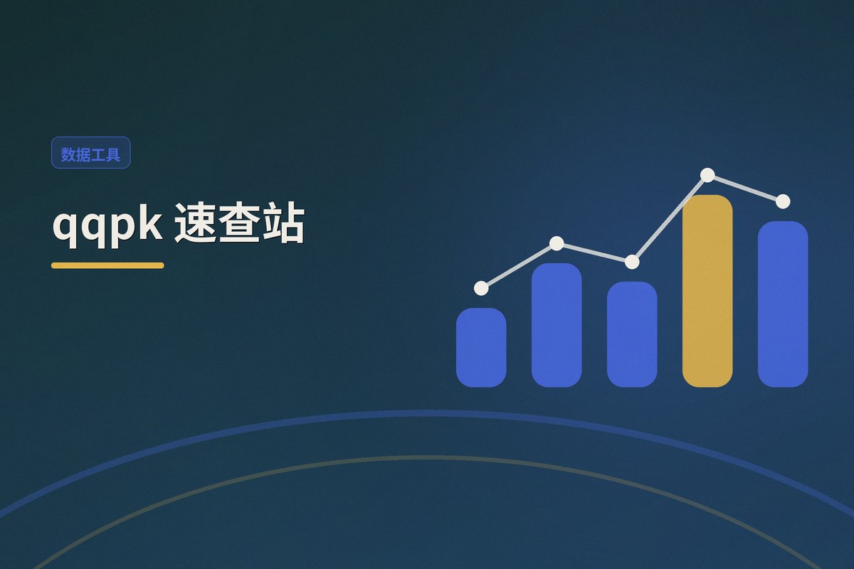 qqpk教学示意图:规则要点、赔率速算、参照表、快速检索